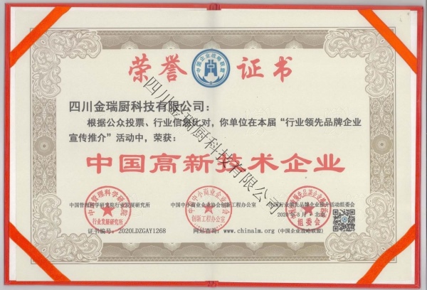 高新技术企业