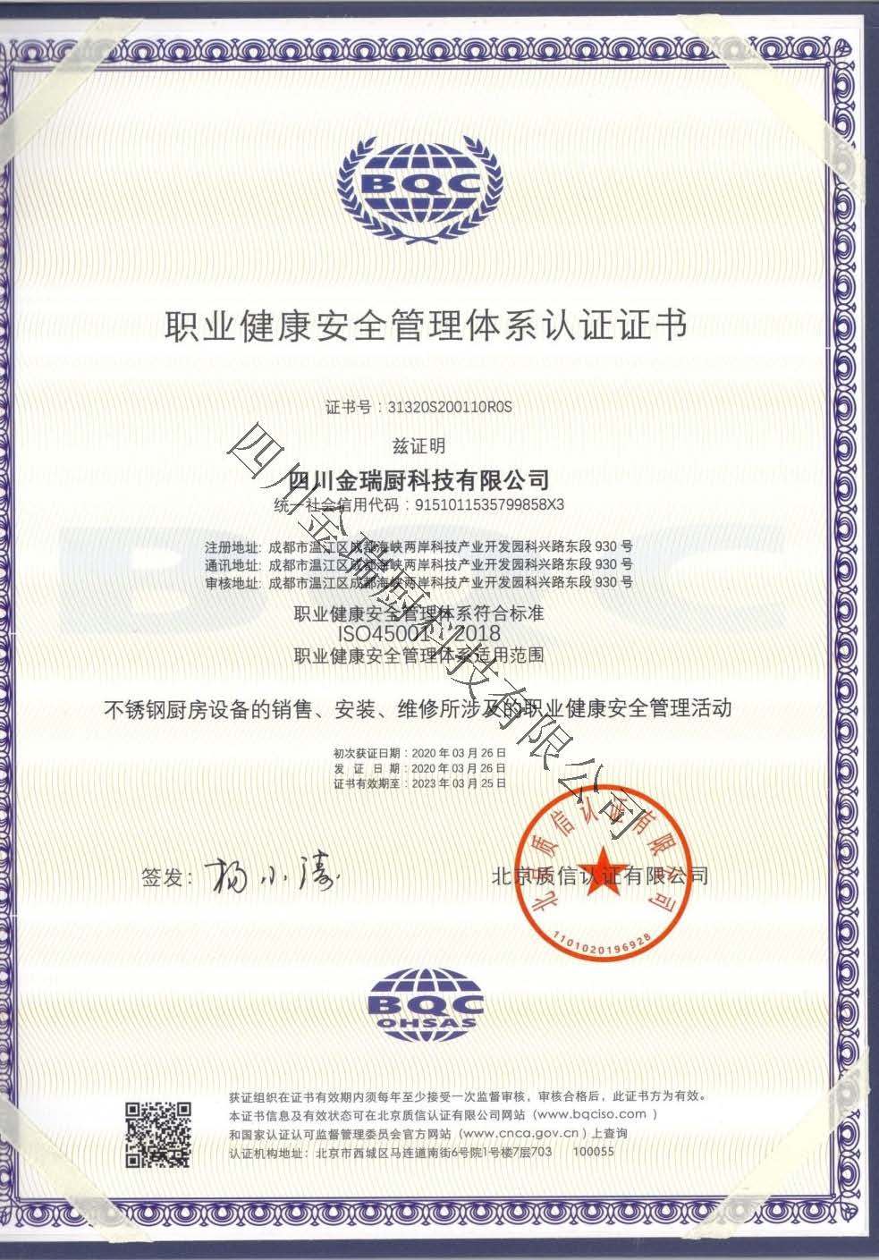 职业健康安全管理